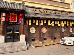 -千亿来乌拉火锅(德胜店)