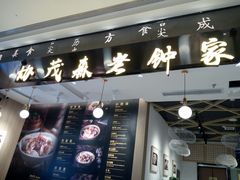 门面-协茂森老钟家(龙湖滨江天街店)