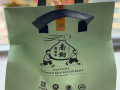 -南翔馒头店(豫园店)