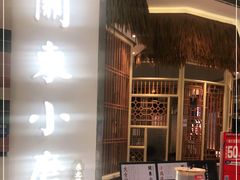 -关东小磨东北菜(上海长风大悦城店)