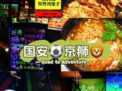 -京狮炙燥·精酿烧烤(首经贸店)