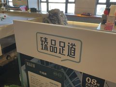 -臻品足道(佛祖岭店)