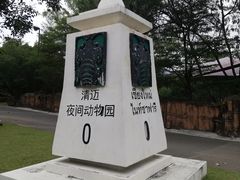 -清迈夜间动物园