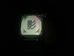 -盖碗儿梨园·变脸吐火·川剧(天府广场店)