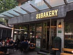 门面-81BAKERY(大学路店)