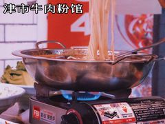 -进哥湖南津市牛肉粉店(下沙店)