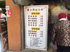 -朱记小郑酥烧饼(建康路店)