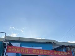 -万宁东星临时农贸市场
