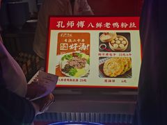 菜单-孔师傅八仙老鸭粉丝汤(上海市第一食品商店南东店)