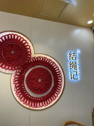 -结绳记(朝阳大悦城店)