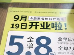 -卡朋西餐(扬名广场店)