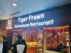 -大头虾越式风味餐厅(光明广场店)