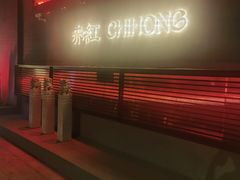 -赤红音乐现场(浦东金桥路店)