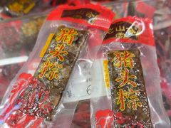 -非遗·老山合·潮汕特产猪头粽(龙眼南店)