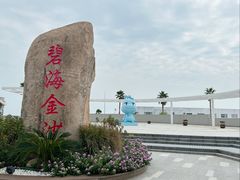 -碧海金沙