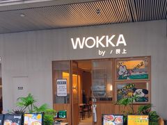 -WOKKA by艮上(中海环宇荟店)