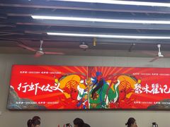 -聚味瞿记·龙虾堂(树木岭店)