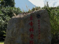 -七娘山