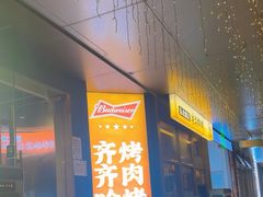 -杨小佳·齐齐哈尔烤肉·烤串(广州店)