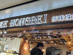 门面-BOKE博稞烘焙(天佑城店)