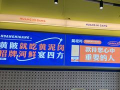 -黄泥岗·地道湖北菜(奥特莱斯店)