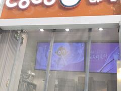 -CoCo都可(建外SOHO店)
