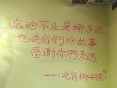-志龙皇冠吃货椰子铺