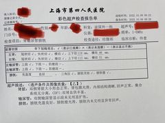 -上海市第四人民医院