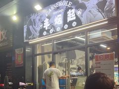 -丰烟起(象兴路店)