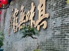 -北园酒家(小北路店)
