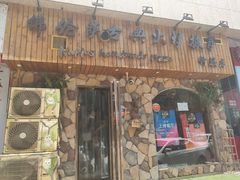 门面-盘炉forenza·云贵川融合小食堂 ( 钟楼中柳巷店)