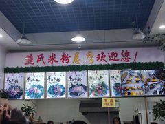 -熊氏牛羊杂粉(龙眼井总店)