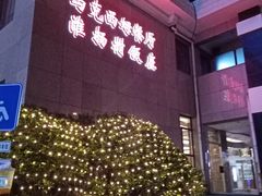 -北京崇文门饭店