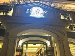 -锦成府·精选淮扬菜(老门东1865店)
