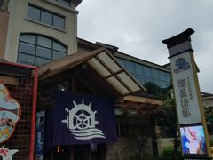 -重庆南山海昌汤都