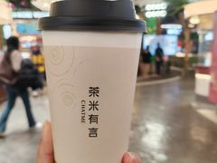 -茶米有言(城市市集龙之梦店)