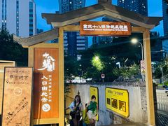 -重庆十八梯传统风貌区