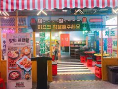 门面-Meet Sun首尔大排档(湘潭城市盒子店)