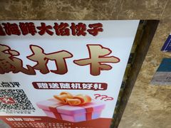 -叶存利海鲜大馅饺子(海宁路总店)