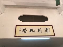 -老彬专工蚝烙糕粿