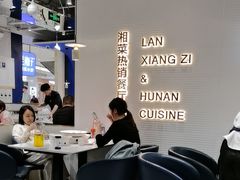 -兰湘子·湘菜小炒(石家庄万象城店)