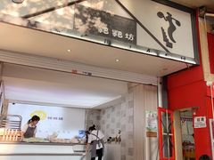 -禾生粑粑坊(陕西路店)