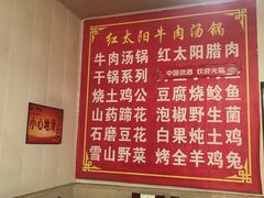 -花水湾红太阳牛肉汤锅
