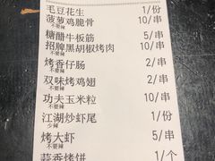 账单-碎怂烤肉(钟楼柳巷店)