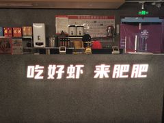 -肥肥虾庄·金牌油焖大虾(杨园滨江时代walk店)