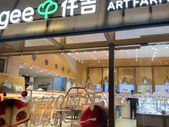 -仟吉·ART FARM主题店(菱角湖万达店)