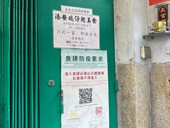 -添發碗仔翅美食