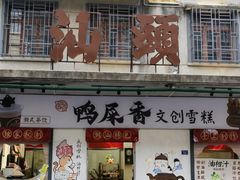 -汕头市小公园