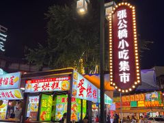 -张公桥美食街