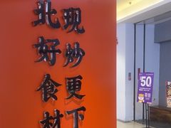 -北大荒人•新东北菜(青岛银座店)